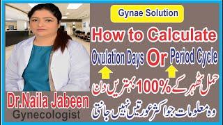 how to calculate period cycle urdu | Jald Hamla Hone Ka Tarika | Best Time To Get Pregnant