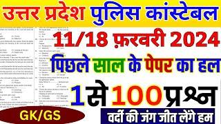 UP Police Previous Year Question Paper | Up police gk questions paper | Up police constable Bsa