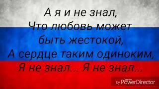 Филипп Киркоров - Жестокая любовь (lyrics)