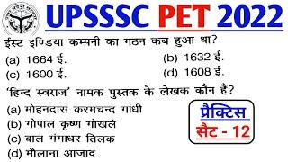 UPSSSC PET PRACTICE TEST 2022 || Upsssc Pet previous year question paper 2022 || Pet Practice set