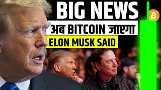 Why Bitcoin Dumping | Elon Musk Latest Tweet  | Crypto News Today | Layer1X Update | Pepe Coin News