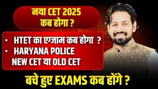 HSSC CET 2025 | HARYANA POLICE 2025 EXAM DATE | Hssc breaking 2025 | Haryana Result 2025