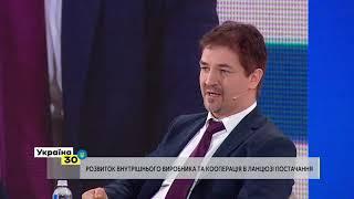 Всеукраїнський Форум "Україна 30. Малий і середній базнес та держава". День 2. Третя сесія