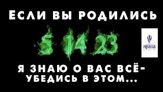 Число рождения 5 14 23 - МЕРКУРИЙ. Нумерология за 7 минут. Курс 2019 г.