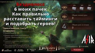 Dragonheir: Silent Gods | Безднолосс. Финальный босс 3 сезона