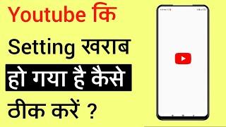 Youtube Ki Settings Kharab Ho Gaya Hai Thik Kare |Youtube Ki Setting Bigad Gaya Hai kaise Sahi Kare