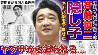 【衝撃】ジャンポケ斎藤がキャバ嬢を孕ませていた真相がやばい！！駆動回から追われている衝撃の現在に一同驚愕！人気芸人が突然芸能界から消された理由・現在の居場所とは