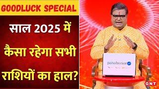 How will be the year 2025? Know the annual horoscope of all zodiac signs from Astrologer Shailendra Pandey