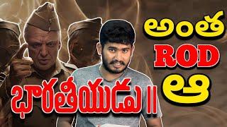 Bharateeyudu 2 Depth Review | Indian 2 Review & Public Talk | Kamal Haasan Bharateeyudu 2 Review