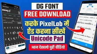 DG Font Free Download Kaise Kare | Unicode Pad kaise Use Kare | PixelLab Me Font Add Kaise Kare