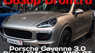 Porsche Cayenne 2016 3.0 Diesel (245 л.с.) 4WD AT - видеообзор