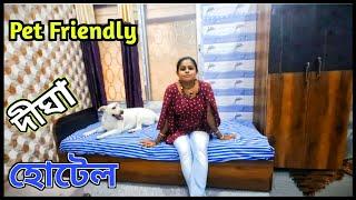 Digha pet friendly hotel | digha pet allowed hotel | Old digha pet friendly hotels