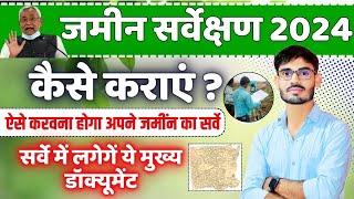 Bihar Bhumi Survey 2024 Kaise Karaye | Bihar Jamin Survey 2024 Kaise Kare | Bihar Land Survey 2024