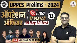 UPPCS Prelims 2024 | Complete Syllabus in one Shot | 30 DAY 30 TEST | Day-13 #uppcs #uppcs2024