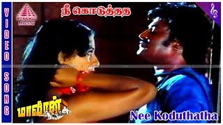 Nee Koduthatha Video Song | Maaveeran Movie Songs | Rajinikanth | Ambika | Ilaiyaraaja | மாவீரன்