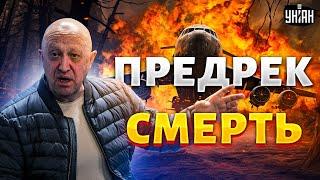 Пригожин предрек свою смерть. Это видео взорвало сеть! "Самолет рассыплется в воздухе"