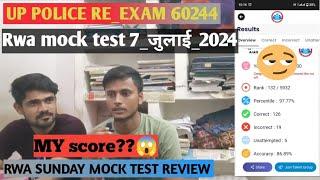 UP POLICE 7JULY RWA MOCK TEST ANALYSIS ।Rwa mock test rivew ।my score??