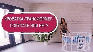 Кроватка-трансформер. ОБЗОР: положения, достоинства, мои наблюдения