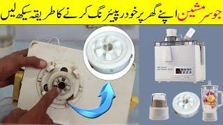 Juicer blander machine repair at home in urdu hindi