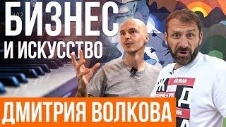 "Инвестировать нужно в технологии и в людей" Дмитрий Волков | Розыгрыш 1000 евро | МИЛЛИАРДЫ 2