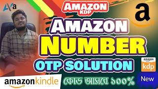 Amazon OTP Not Received Bangla | amazon otp Code problem Solution | Amazon থেকে OTP না আসলে কি করবেন
