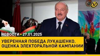 Уверенная ПОБЕДА ЛУКАШЕНКО на выборах. Предварительные итоги ЦИК/ Поздравления Президенту Беларуси