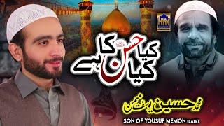 Manqabat Imam Hassan - Kia Kia Hassan Ka Hai | Hussain Yousuf Memon