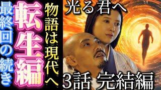 NHK大河ドラマ「光る君へ」総集編全話ダイジェストまもなく放送！映画化「続編」「転生編」希望！脚本大石静さんの世界！最終回の続きを完全予測。吉高由里子、柄本佑さん転生編第3話完結編