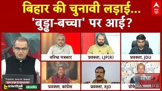 Sandeep Chaudhary: Bihar में वोटर को भाए नौजवान या तजु्र्बे को कमान? | Nitish Kumar | Tejashwi Yadav