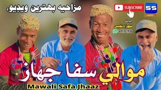 Mawali Safa Jhaaz - New Funny Video - Full Comedy - SS Nafees HD