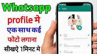 Whatsapp me kei photo kaise lagay profile photo mein | whatsapp tips and trick