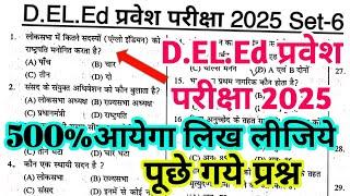 cg deled entrance exam question paper, cg deled entrance exam 2024 preparation