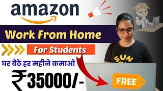 Earn 35000  Amazon Part Time Work From Home Job For Students | Work From Home Job For Students |