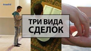 Три самых выгодных сделки