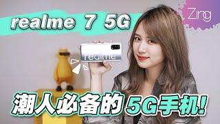 盘点realme 7 5G和realme 7的5大不同之处！屏幕刷新率升级到120Hz，Flash Silver这设计也太潮了！｜Zing Gadget Amy