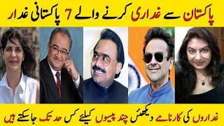 Top 7 Ghaddar || 7 traitors who betrayed Pakistan || Pakistan Se Ghaddre Karne wale 7 Log || Pk plus