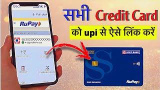 How to link rupay credit card to upi | Credit Card ko upi se kaise link kare