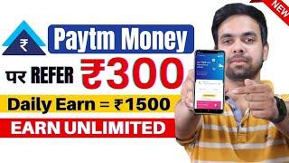 Paytm Money Demat Account ₹300 पर Refer | Daily Earn ₹1500 | Paytm Money Refer And Earn