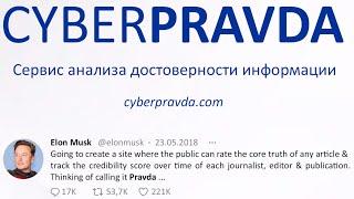 CyberPravda.com — независимая платформа для краудсорсинга - Т. Садеков и А. Востряков — Семинар AGI