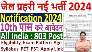 Jail Prahari Recruitment 2024 Notification  जेल प्रहरी भर्ती 2024  Jail Prahari Vacancy 2024 out