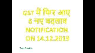 BREAKING NEWS/NEW GST AMENDMENTS/NEW GST NOTIFICATIONS FOR GST ELECTRONIC INVOICE.