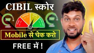 cibil score kaise check kare 2025 | Mobile se cibil score kaise check kare