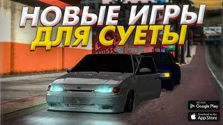 ИГРЫ ОПЕРСКАЯ ЕЗДА НА АНДРОИД | ИГРЫ ДЛЯ СУЕТЫ