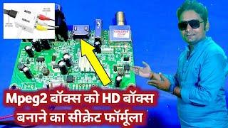 Mpeg2 set top box Ko HD set top box banane ka secret formula