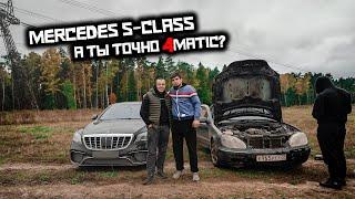 MERCEDES BENZ S-CLASS НА ОФФРОУДЕ, КУПИЛИ 5 МАШИН!