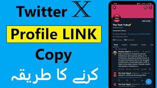 How To Copy Twitter Profile Link | how to copy X Profile link | twitter profile link copy kaise kare