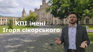 КПІ імені Ігоря Сікорського