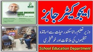 Latest Update about educators jobs || Meeting with Education Minister Rana Sikandar Hayat