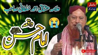 Hafiz Mushtaq Ahmad Sultani Emotional Bayan On Hazrat Imam Hassan AS