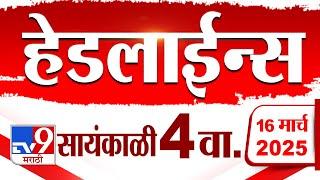 Tv9 Marathi News Top Headline Today 16 March 2025 4 PM 4 Minute 24 Headline Maharashtra Politics